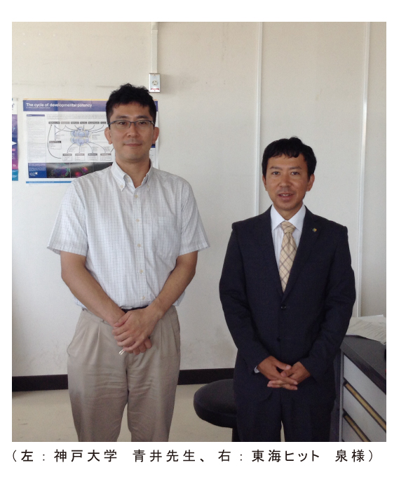 青井先生と東海ヒット泉様