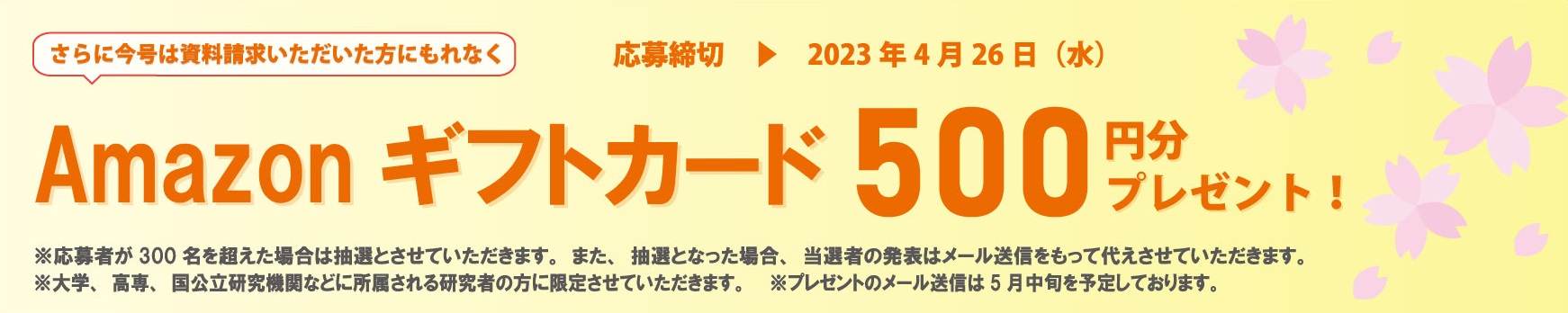 資料請求プレゼント