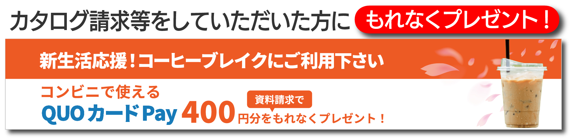 資料請求プレゼント